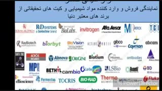 شرکت آراز شیمی گستر فروشنده انواع مواد شیمیایی و کیت های تحقیقاتی
