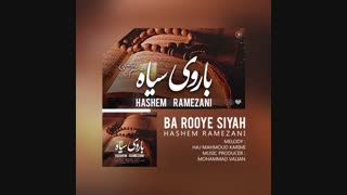 آهنگ جدید هاشم رمضانی با روی سیاه