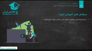 چطور از تخصص خود درآمد دلاری کسب کنیم؟