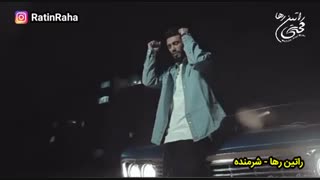 راتین رها - آهنگ احساسی شرمنده