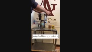 دستگاه آسیاب دانه های سخت