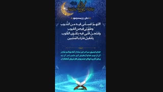 دعای روز بیست و سوم ماه مبارک رمضان