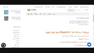 آموزش تغییر پیغام خوش آمد در مجنتو 2