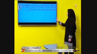 عربی پایه 9 درس 10 _ 28 اردیبهشت   99 آموزشگاه ایران من