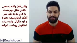 یک فعل حرفه ای در انگلیسی که بلد نیستی!!