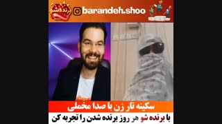 سکینه تار زن با صدا مخملی
