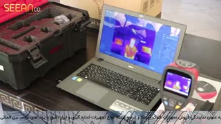 تب سنجی  دمای بدن به کمک دوربین حرارتی  در فرودگاه و سایر اماکن -گروه صنعتی و تجاری سیانکو