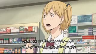 قسمت ویژه فصل دوم انیمه هایکیو(آبشار سرنوشت) با زیرنویس فارسی