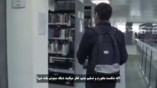 کلیپ انگیزشی ناامیدی از درس خواندن