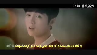 موزیک ویدئو (فردای ما)از لوهان با زیرنویس فارسی