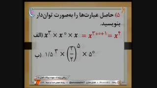 ریاضی پایه 7- نمونه سوالات فصل 7_ 30 اردیبهشت 99 آموزشگاه ایران من