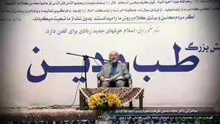 نظر رهبری درخصوص طب اسلامی