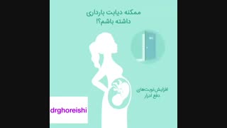 نکاتی مهم درباره دیابت بارداری