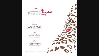 دکلمه ضیافت