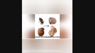 سمعک نامریی - سمعک برتر 02122909216