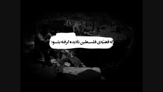 موشن گرافیک | مسئله مهم فلسطین