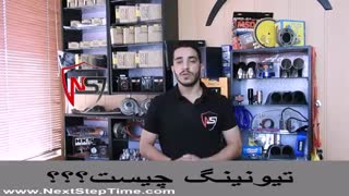 تیونینگ چیست؟