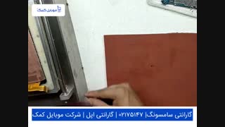 تعویض گلس سامسونگ  A9 Pro