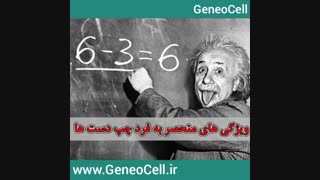 ویژگی منحصر به فرد چپ دست ها