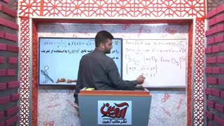 حل سوالات نهایی خرداد 98-درس ریاضی 3 تجربی-استاد افشار-امتحان نهایی