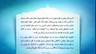 نخ اکرولیک سجاده فرش