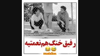 کلیپ دخترونه رفیق