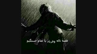 دکلمه عاشقانه و فوق العاده غمگین