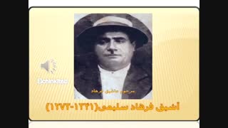 آشیق فرهاد سلیمی لیزر موهای زائد