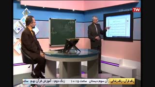 قرآن  پایه هشتم - درس هشتم -  آموزشگاه ایران من