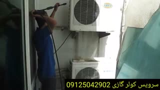 سرویس و تعمیر کولر گازی آمیکو 09125042902