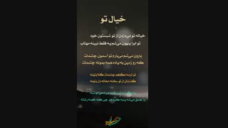 موسیقی متن خیالتو