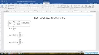 اموزش ترانس تکفاز 7 - حل مثال از محاسبات عملی یک ترانس تکفاز معمولی