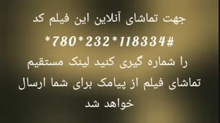 کد «تهیه بلیط» فیلم تورنا2 | تماشای آنلاین «تورنادو» فیلم کودک نوجوان (خانواده)