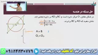 نمونه سوال ریاضی نهم - حل مسئله در هندسه