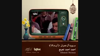 تلاوت آیات آسمانی...