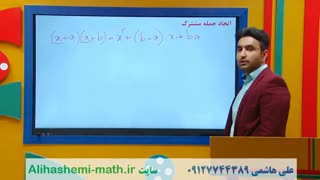 ریاضی دهم انسانی فصل اول از علی هاشمی