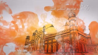 عید سعید فطر مبارک
