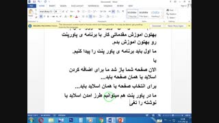 اموزش مقدماتی کار با برنامه یPowerPoint