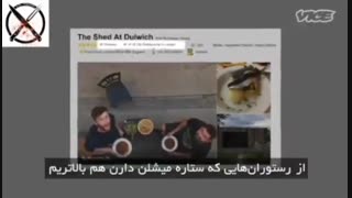 رستوران Shed at Dulwich ، معروف ترین رستوران شهر لندن... رستورانی که وجود خارجی نداره!!!!
