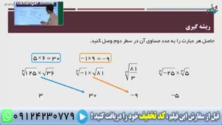 نمونه سوال ریاضی نهم - ریشه گیری