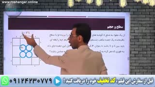 ریاضی نهم - سطح و حجم