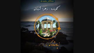 حافظ غزل شماره 53