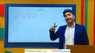 ریاضی دوازدهم انسانی با علی هاشمی