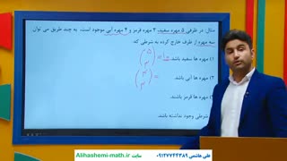 آموزش ریاضی دوازدهم انسانی با علی هاشمی