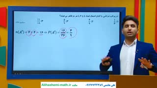 ریاضی دوازدهم انسانی با علی هاشمی