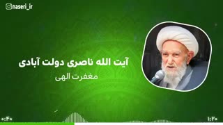 مغفرت الهی
