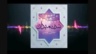 دانلود آهنگ محسن چاوشی به نام شدت میدان