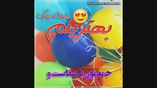 تولدت مبارکککککککککک