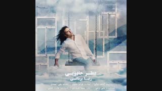 دانلود آهنگ رضا یزدانی عطر جادویی