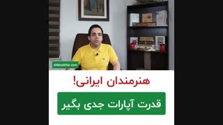 هنرمندان ایرانی آپارات جدی بگیرید | BABANART.COM